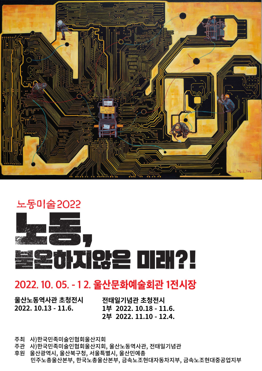 노동미술2022_2차전시.jpg