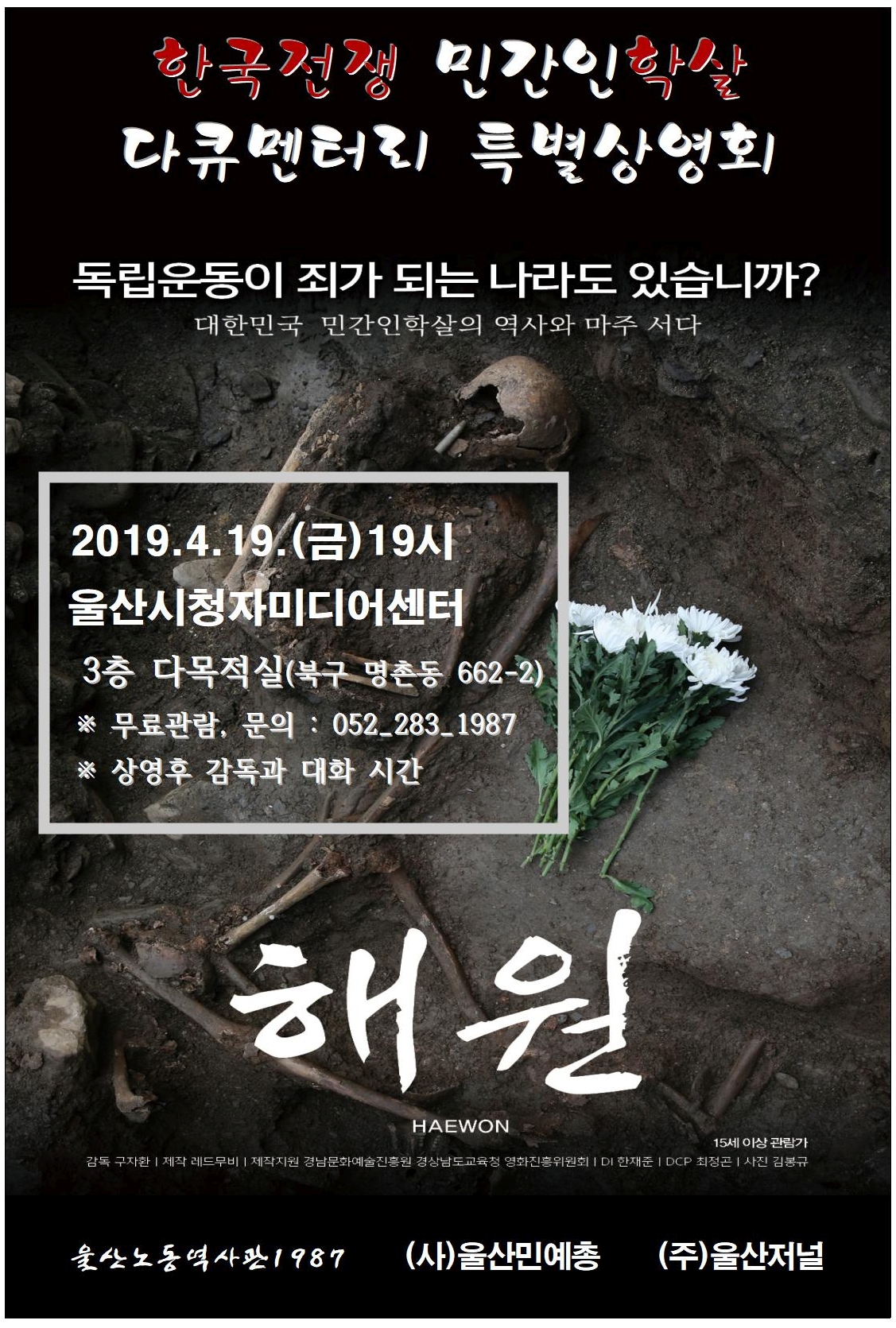 20190419_해원다큐상영회001.jpg