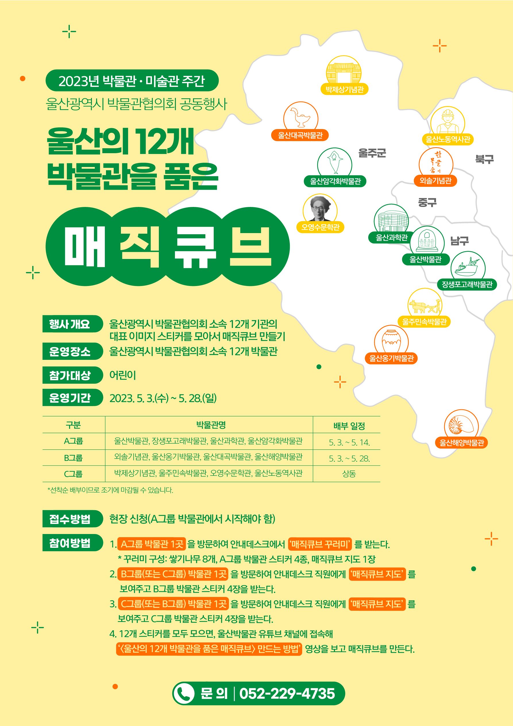 울산광역시 박물관협의회 박물관미술관 주간 공동행사.jpg