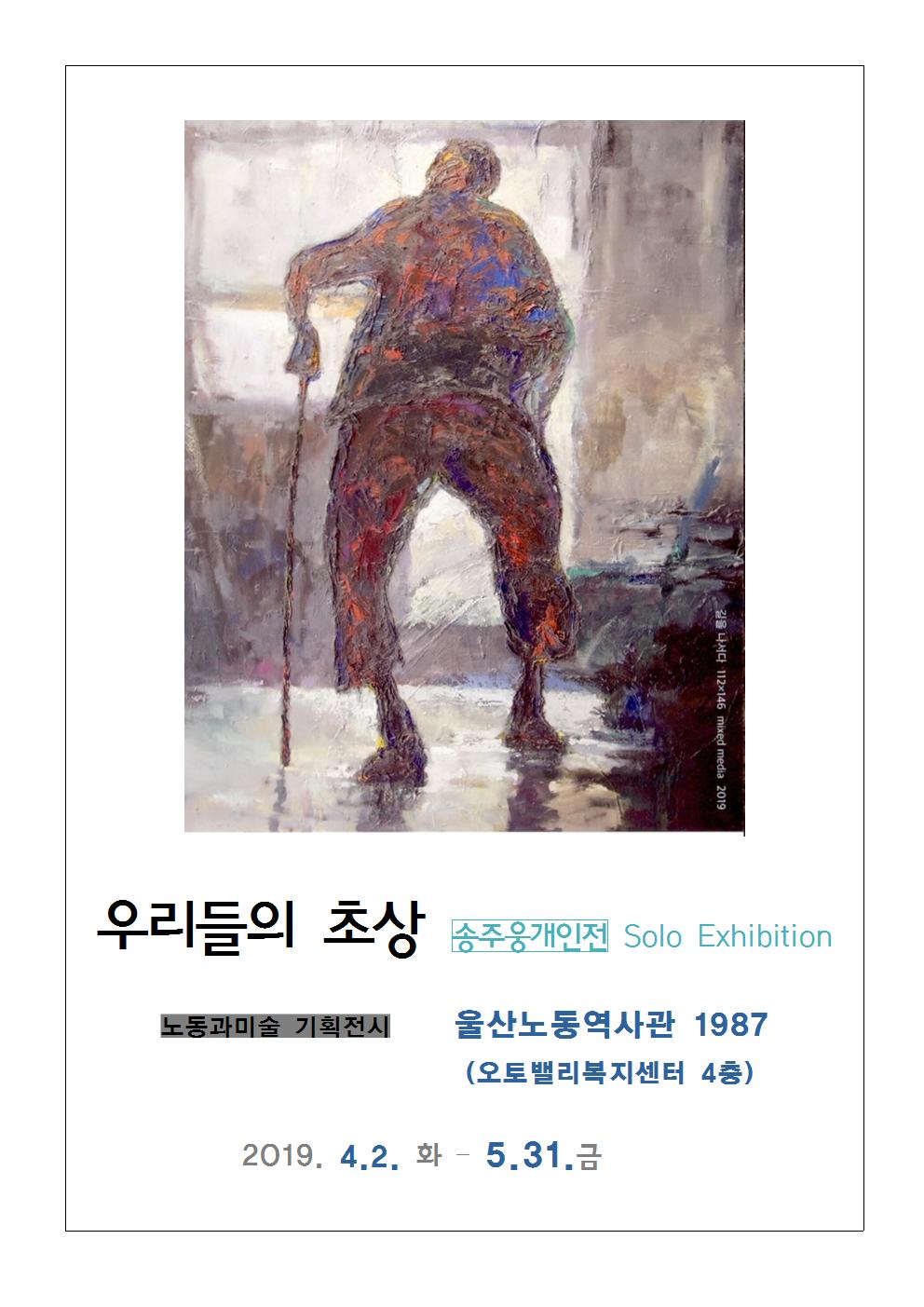 송주웅전시2001.jpg