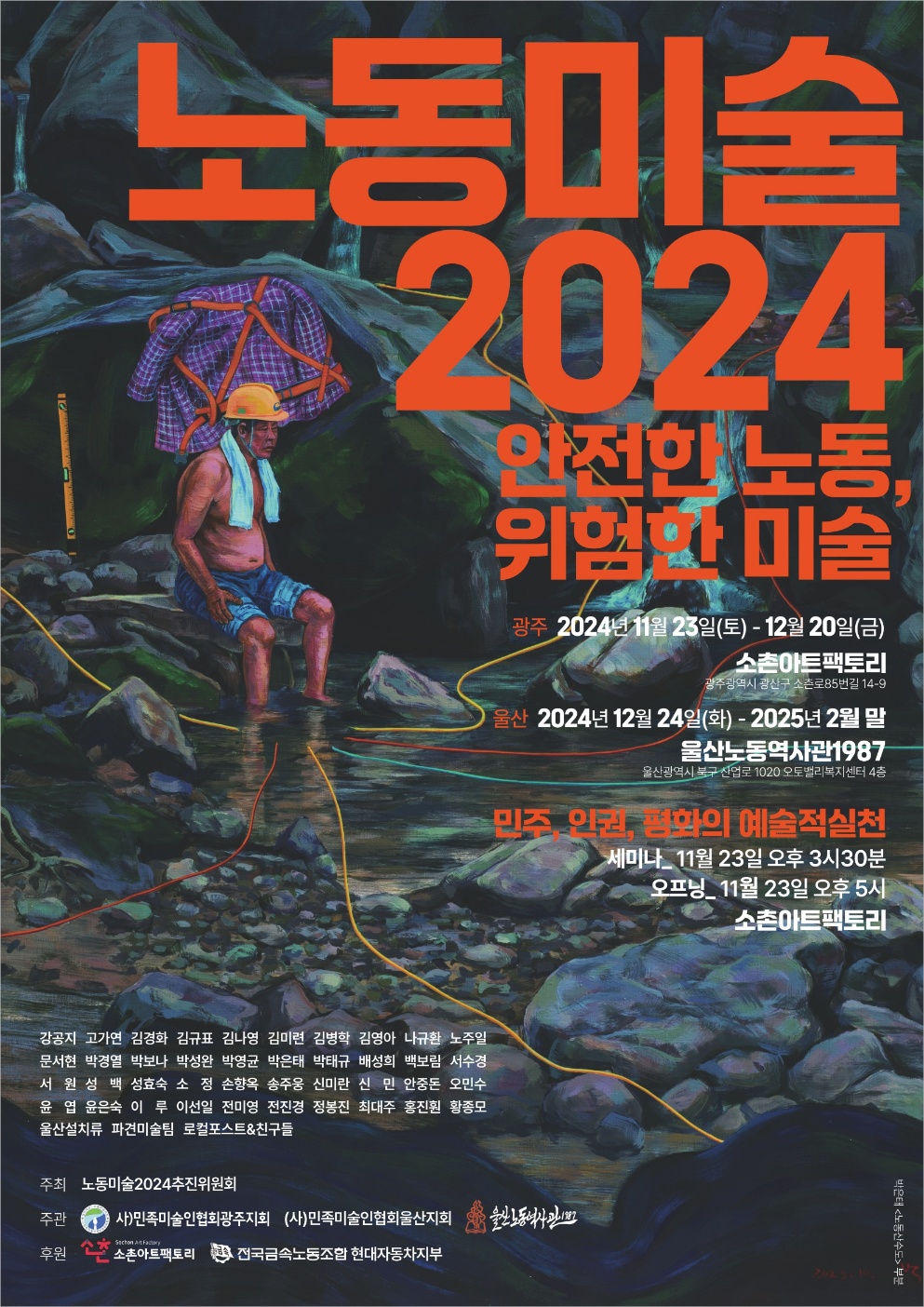 노동미술2024_웹.jpg