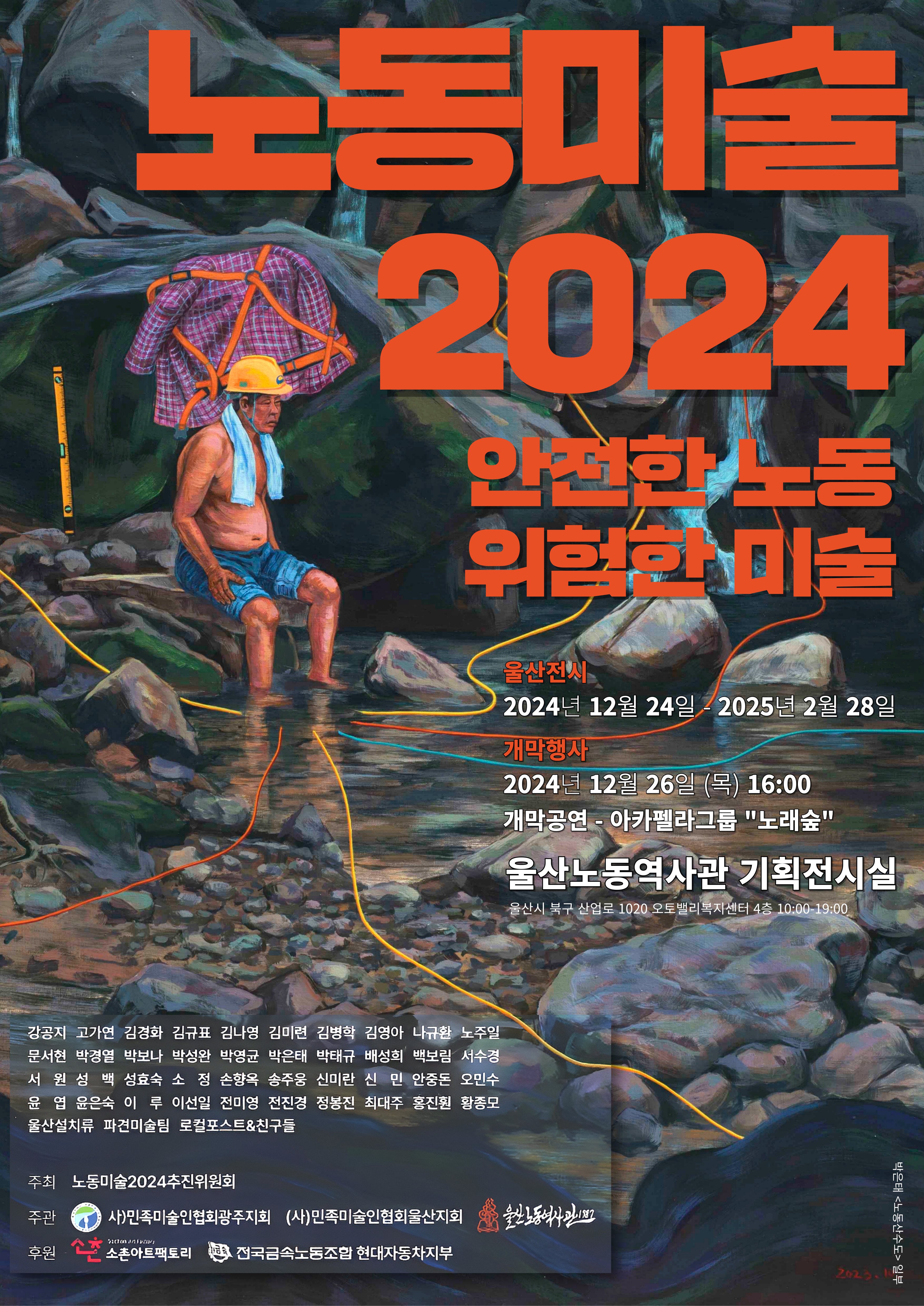 노동미술2024_울산-001.jpg