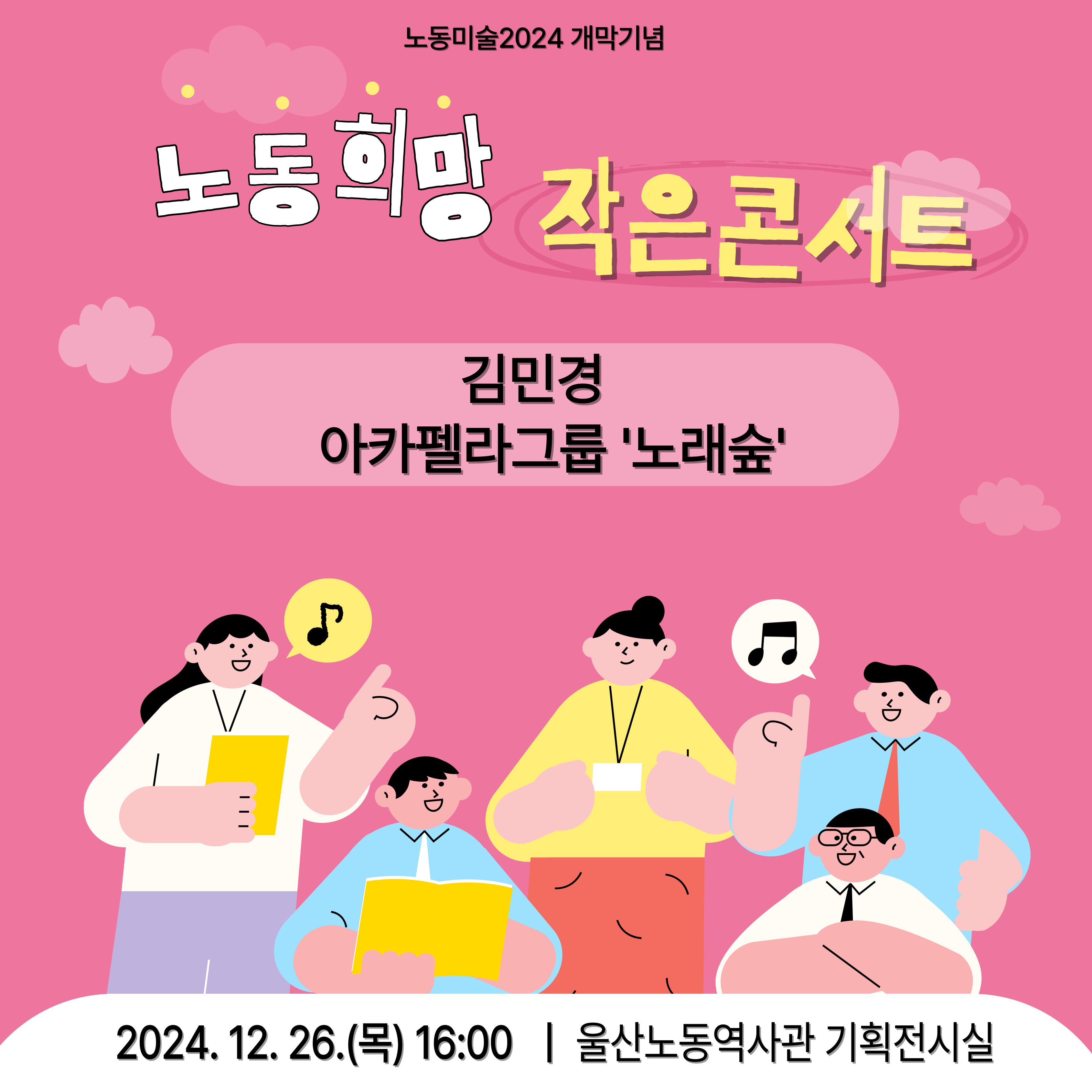 노동희망작은콘서트-001 (2).jpg
