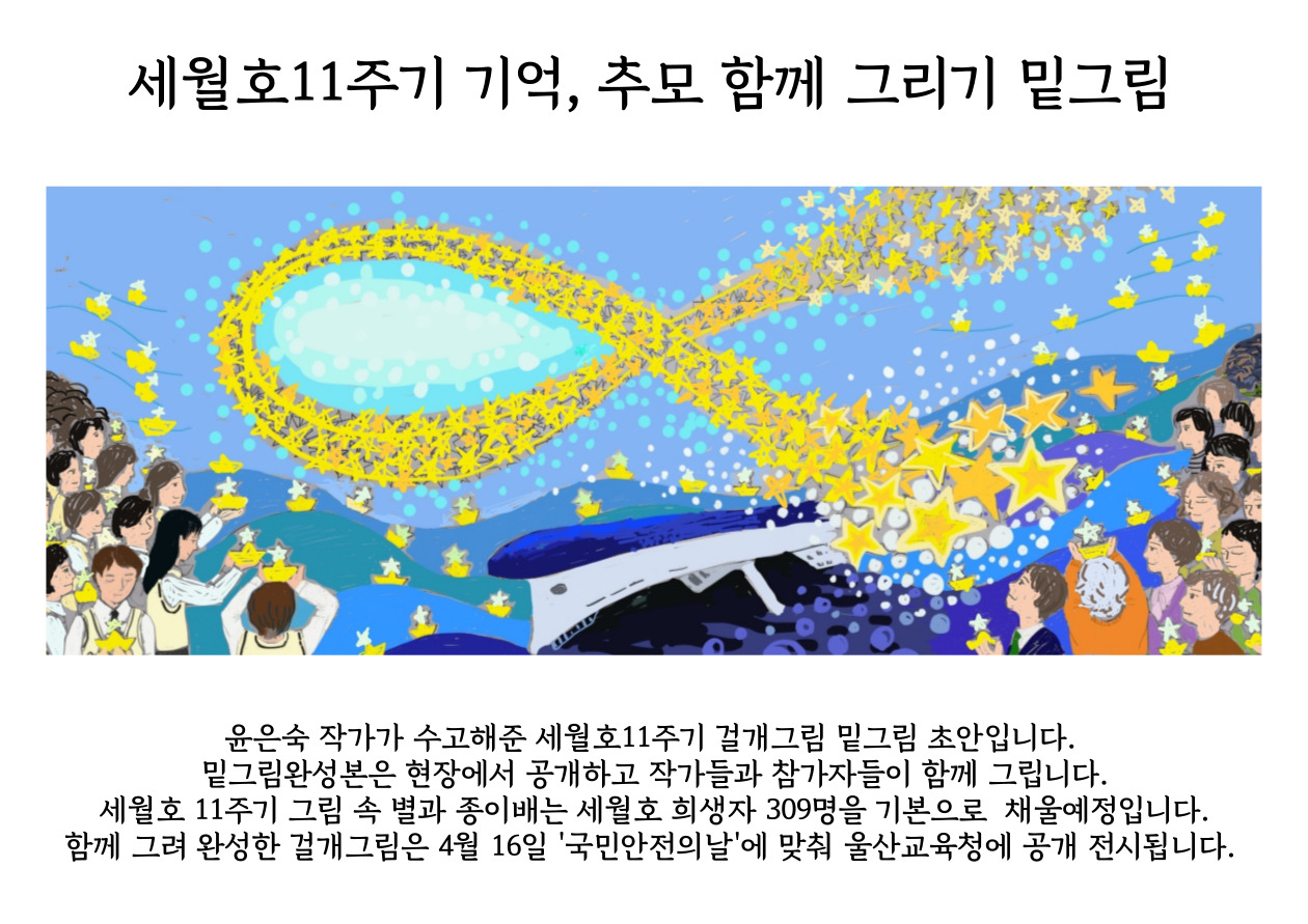 세월호밑그림-001.jpg