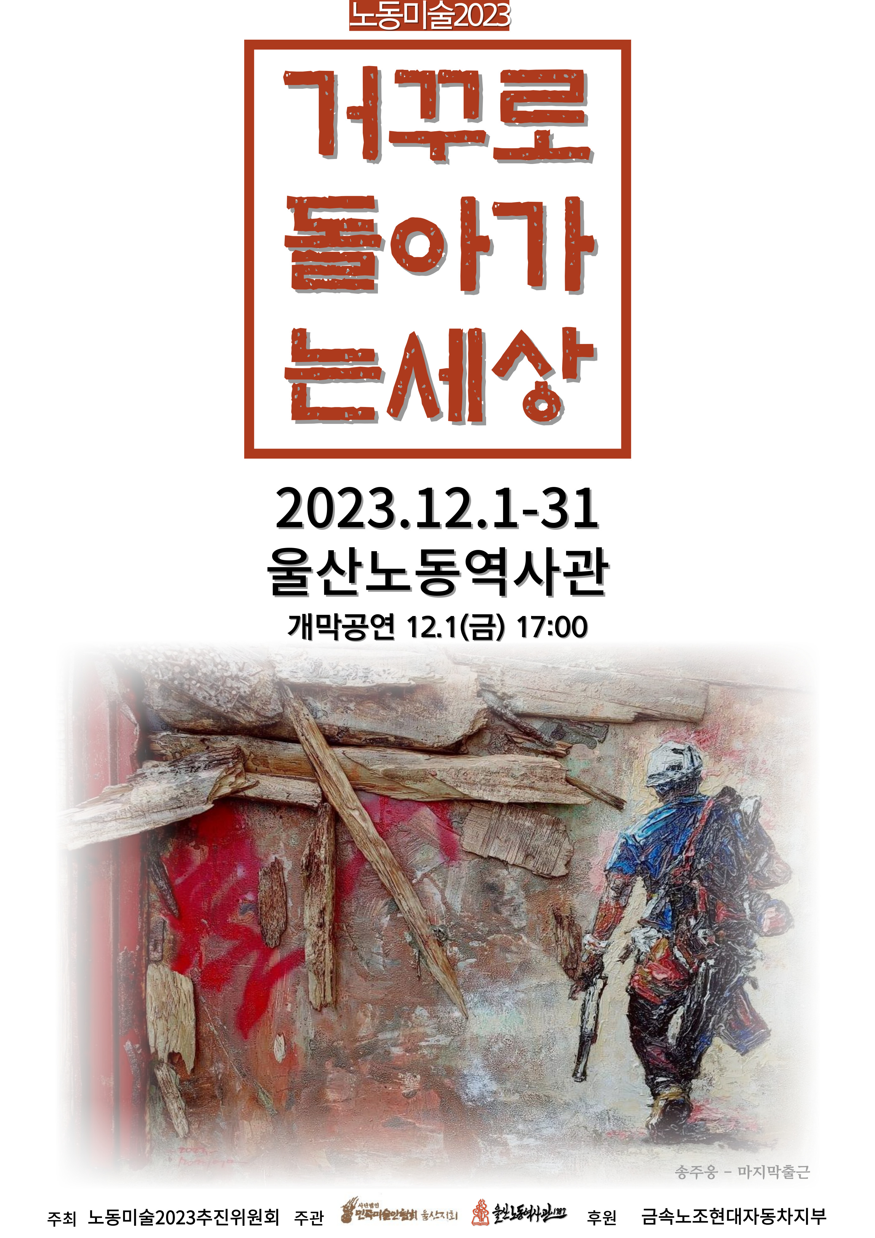 노동미술2023_포스터-001 (1).jpg