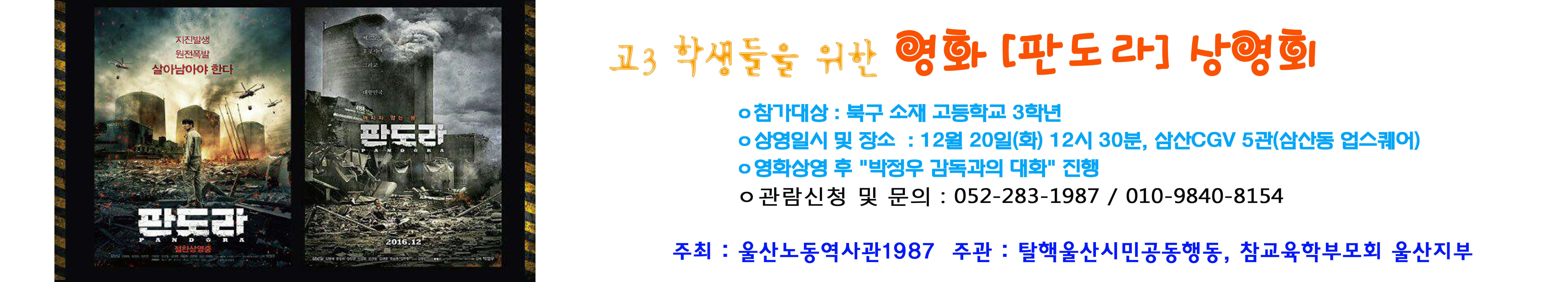 판도라상영2.jpg
