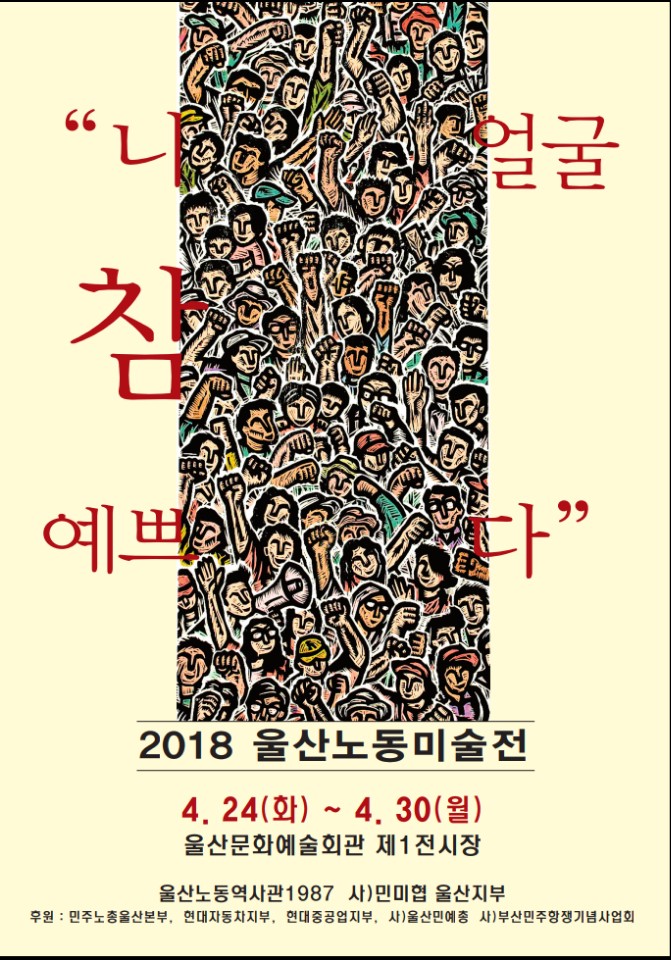 2018울산노동미술전.jpg