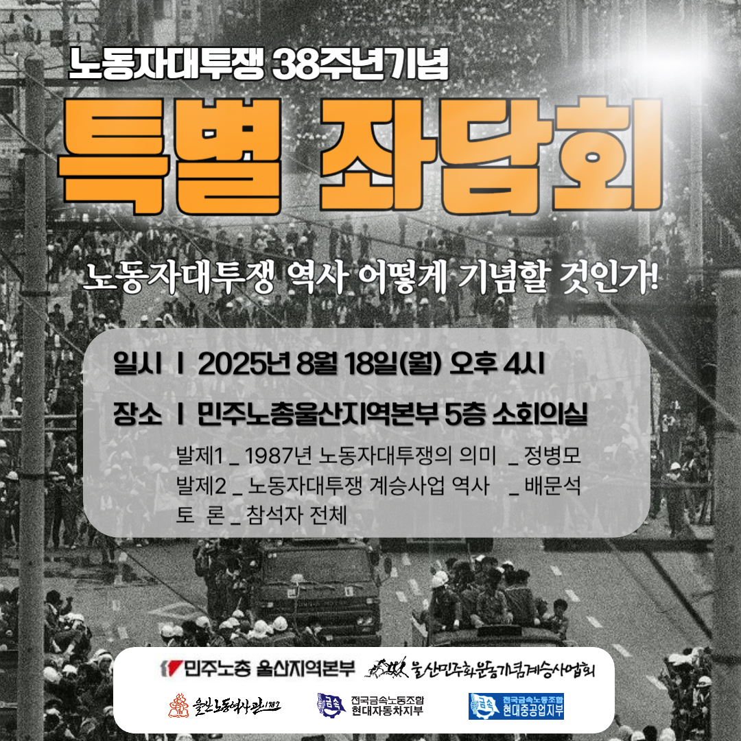 노동자대투쟁좌담회_복사본-001 (1).jpg