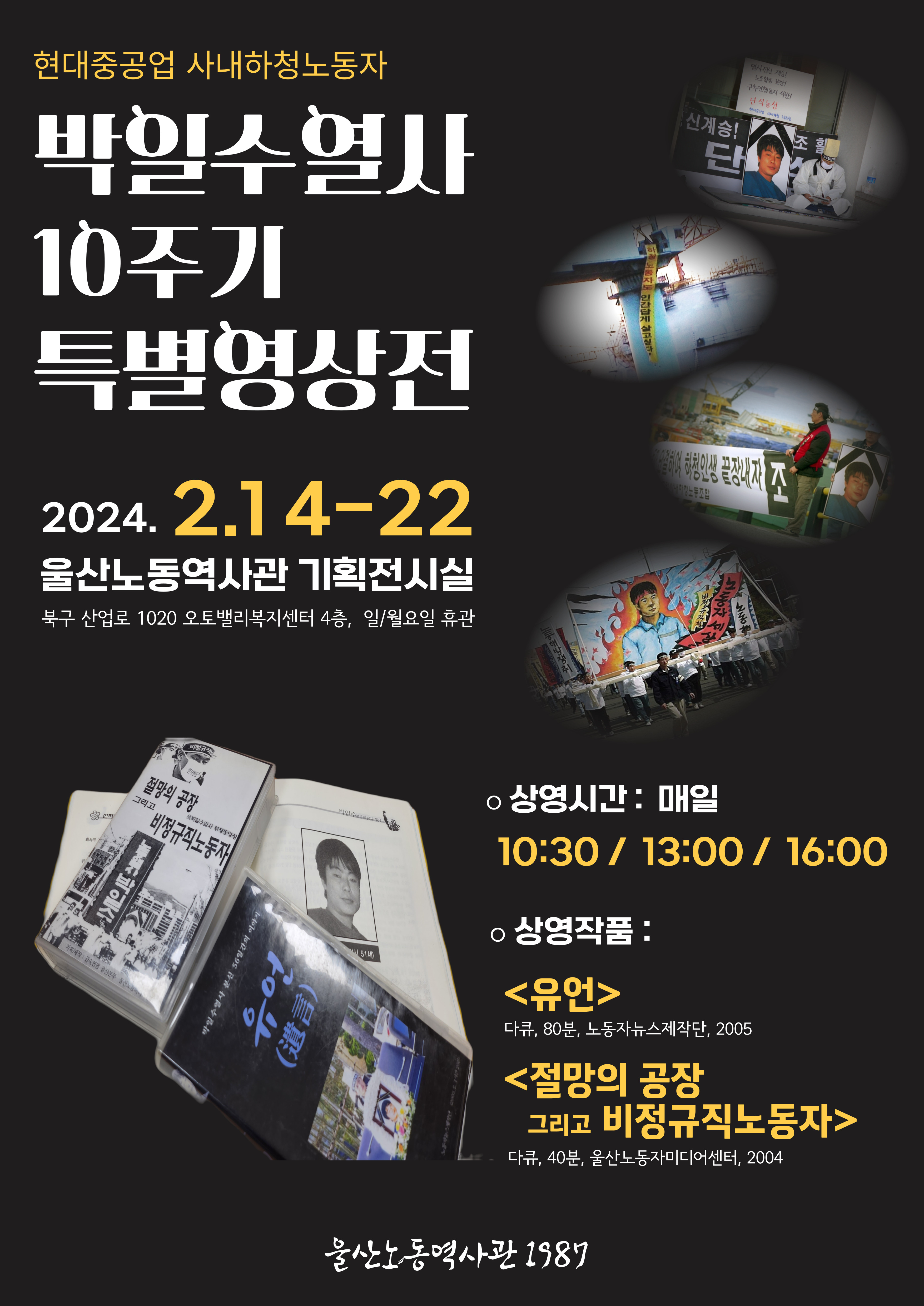 박일수열사10주기상영전-001 (2).jpg