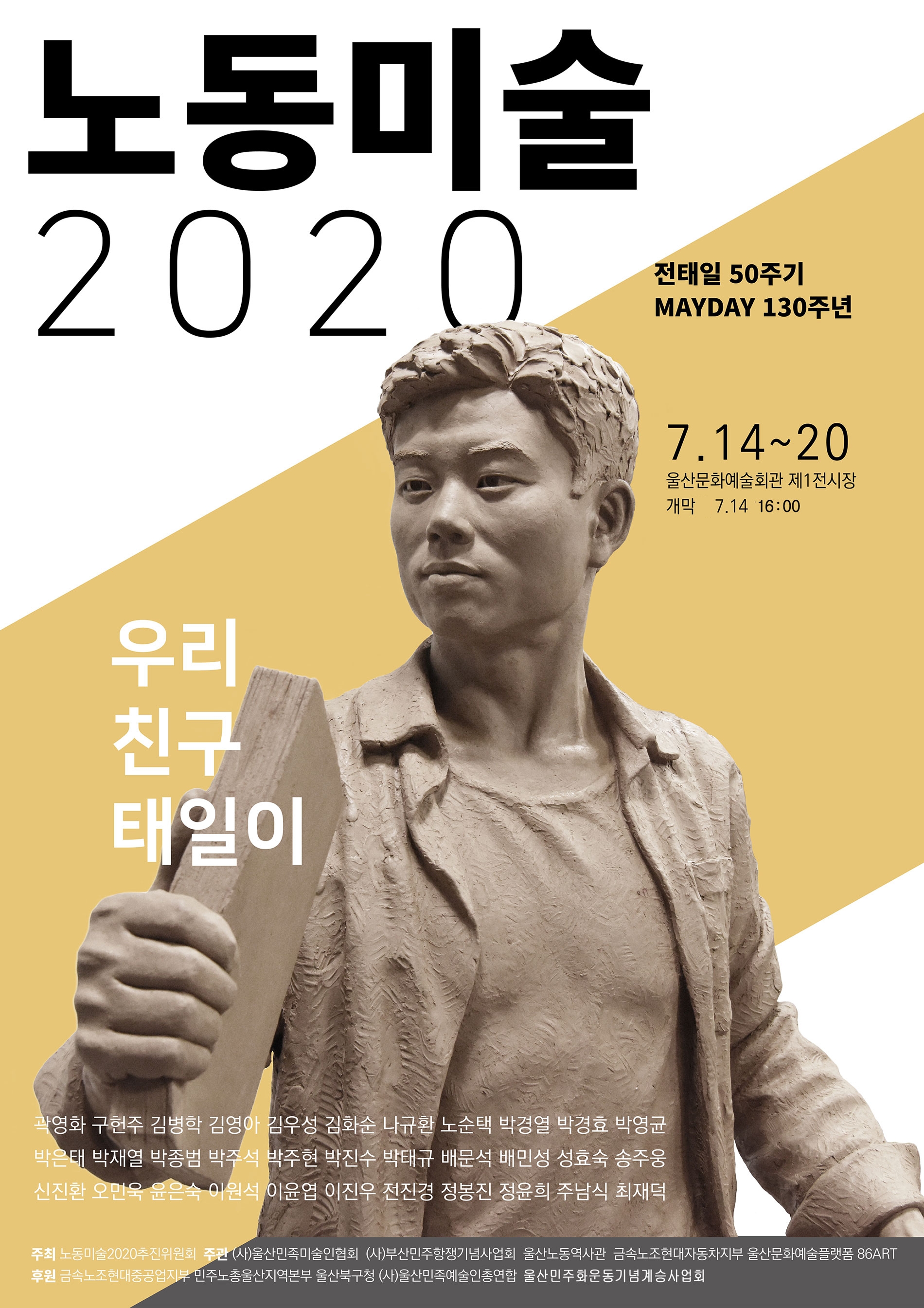 노동미술2020_웹.jpg