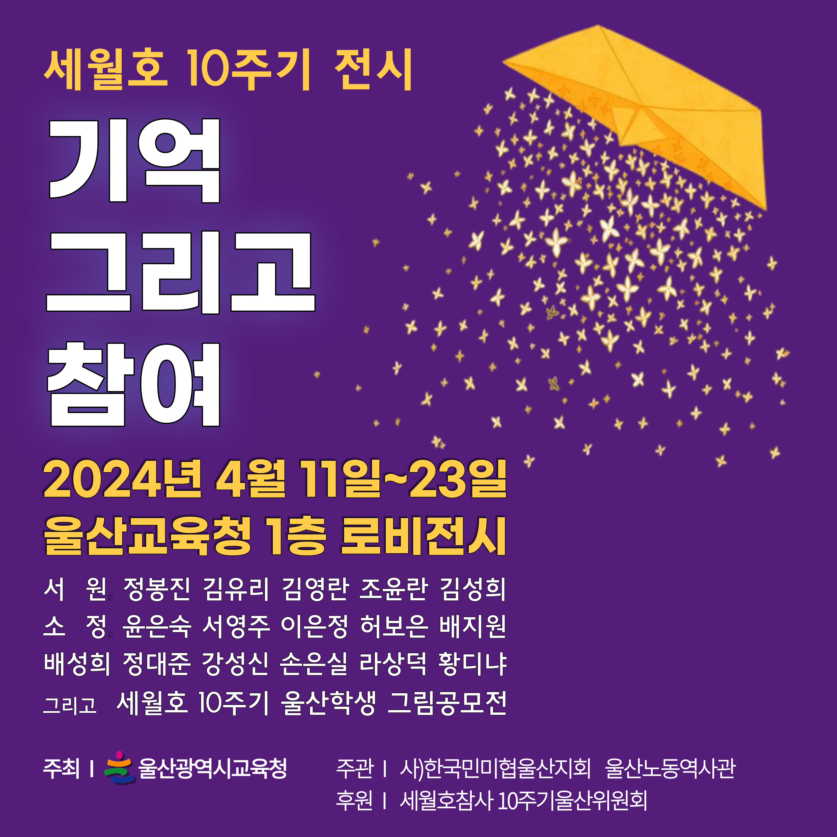 세월호10주기전시1_인스타-001.jpg