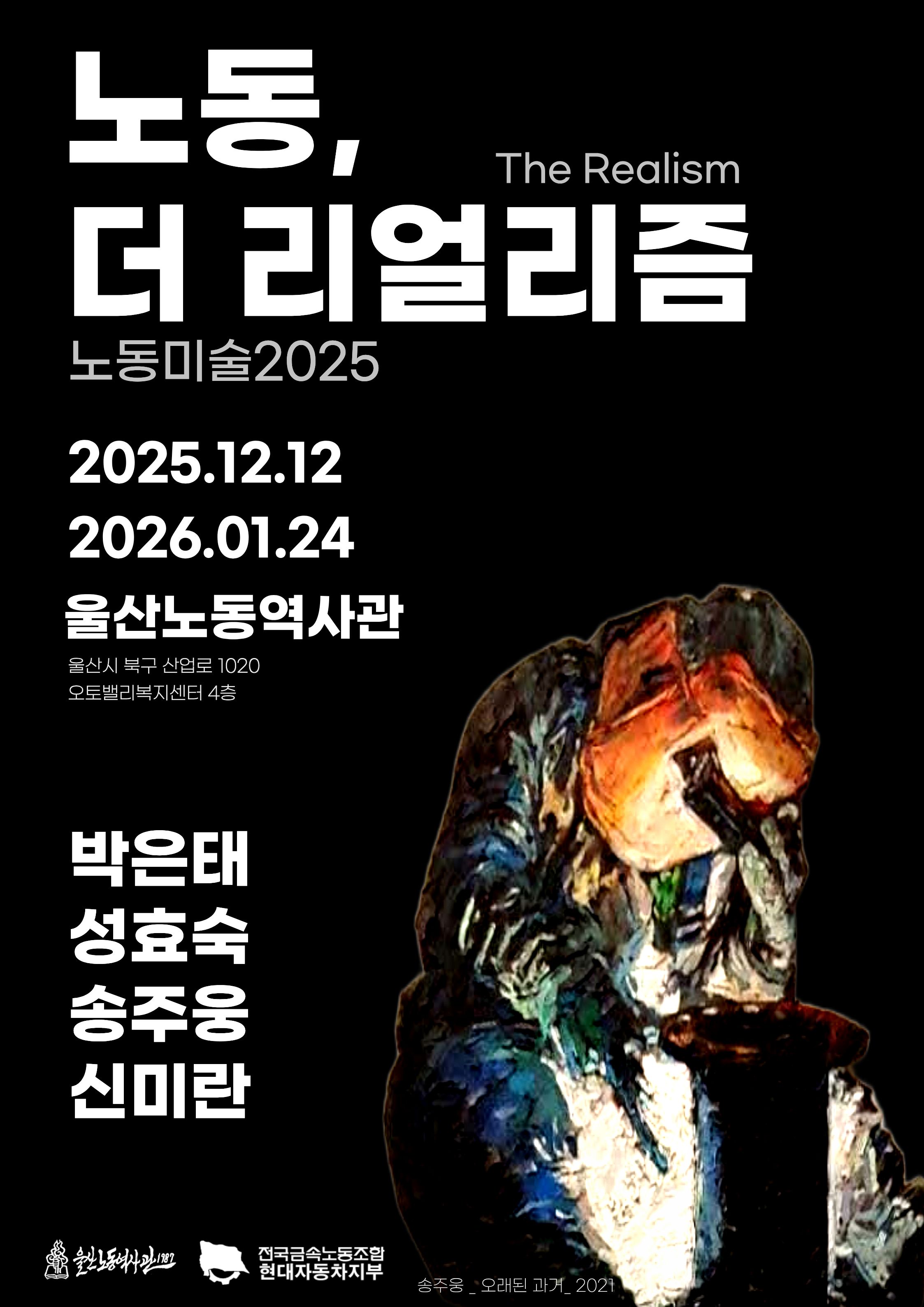 노동미술2025_홍보1 (4).jpg