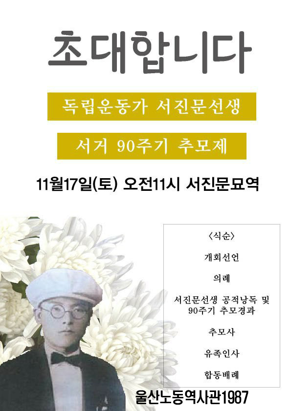 20181117_서진문90주기추모제.jpg