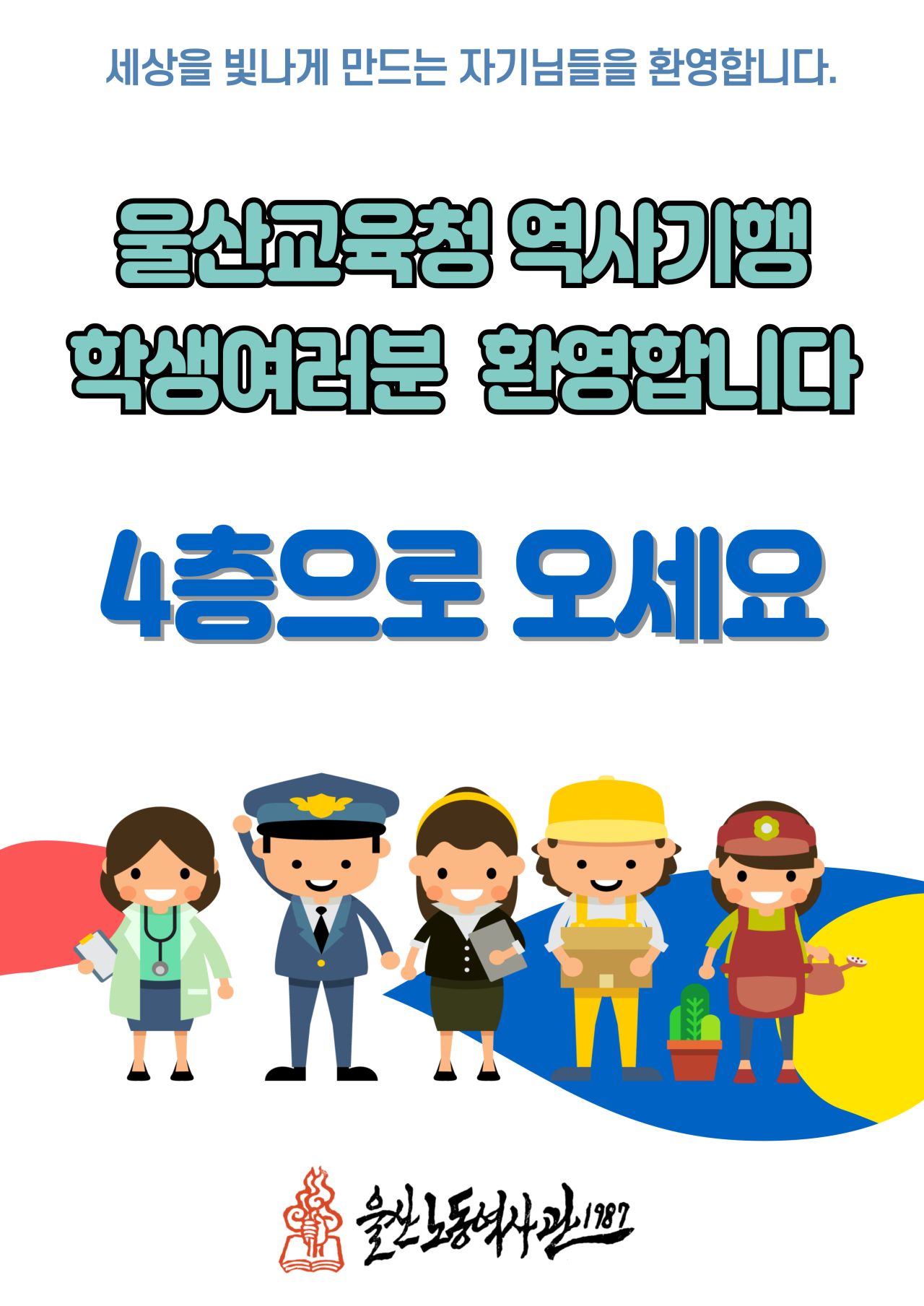 울산교육청역사기행-001 (1).jpg