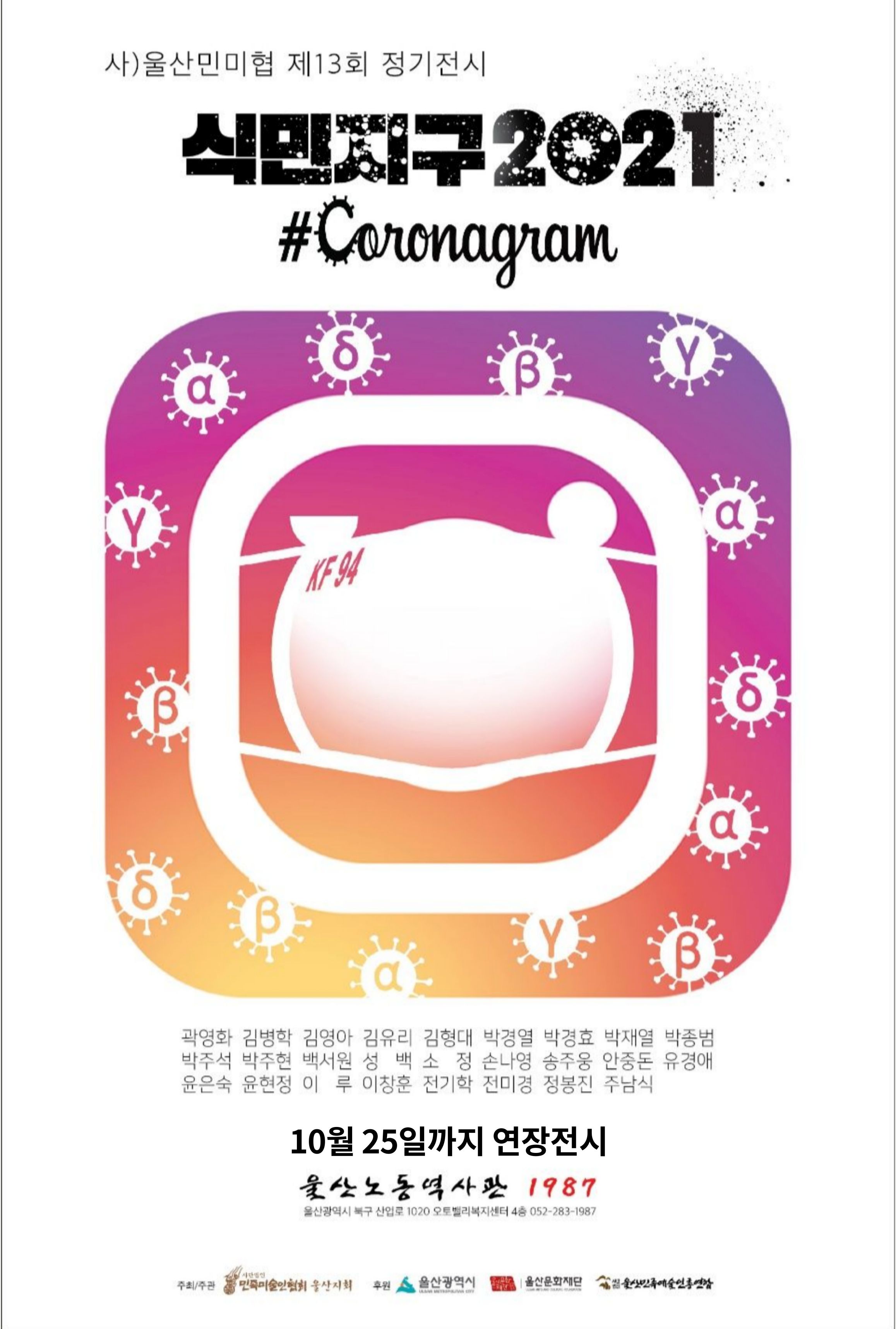 코로나그램_연장전시.jpg