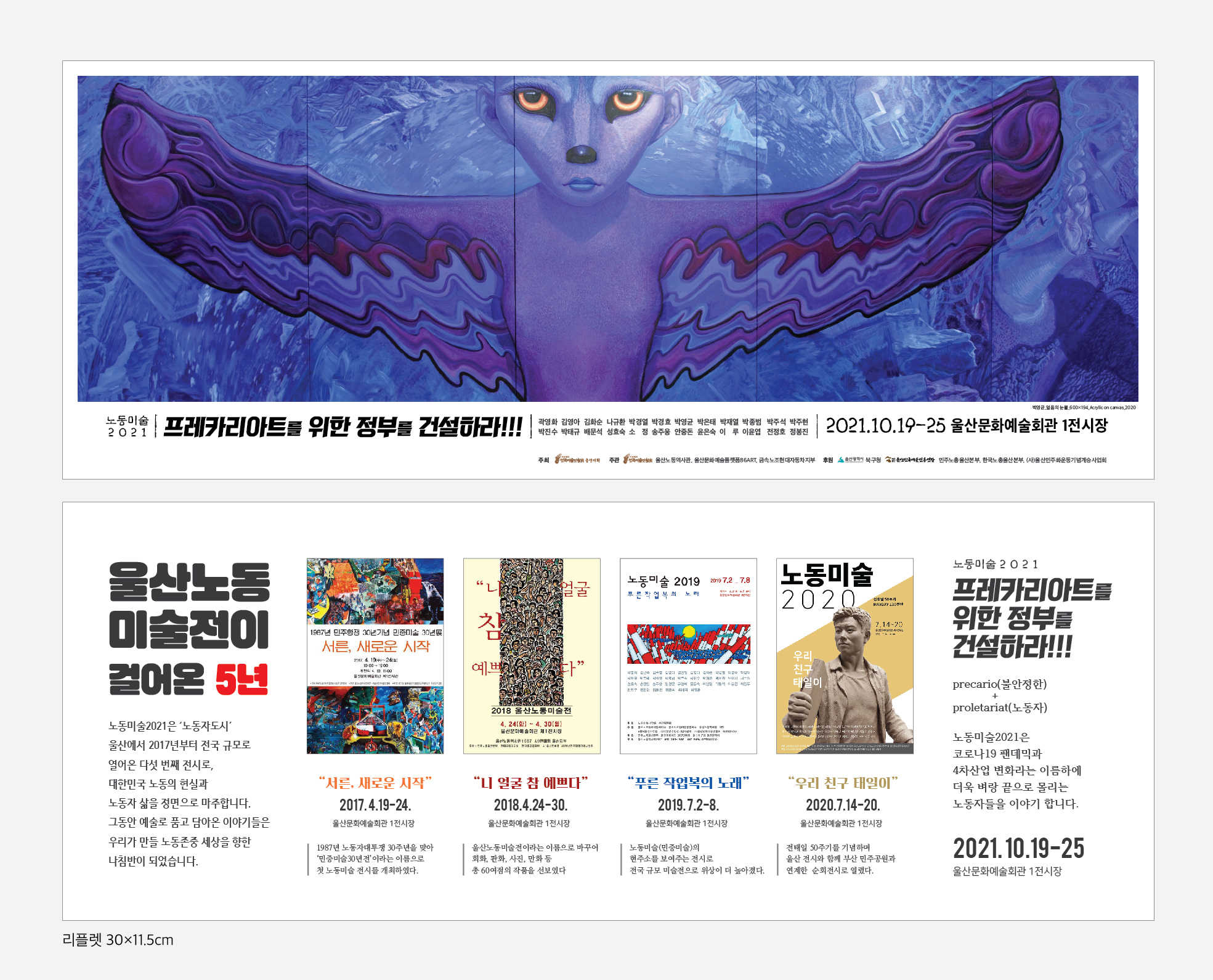 노동미술2021_리플렛.jpg