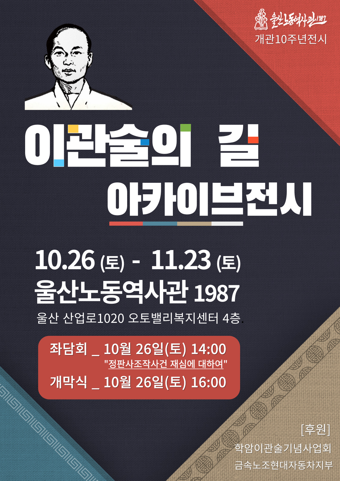 이관술아카이브전-001 (4).jpg