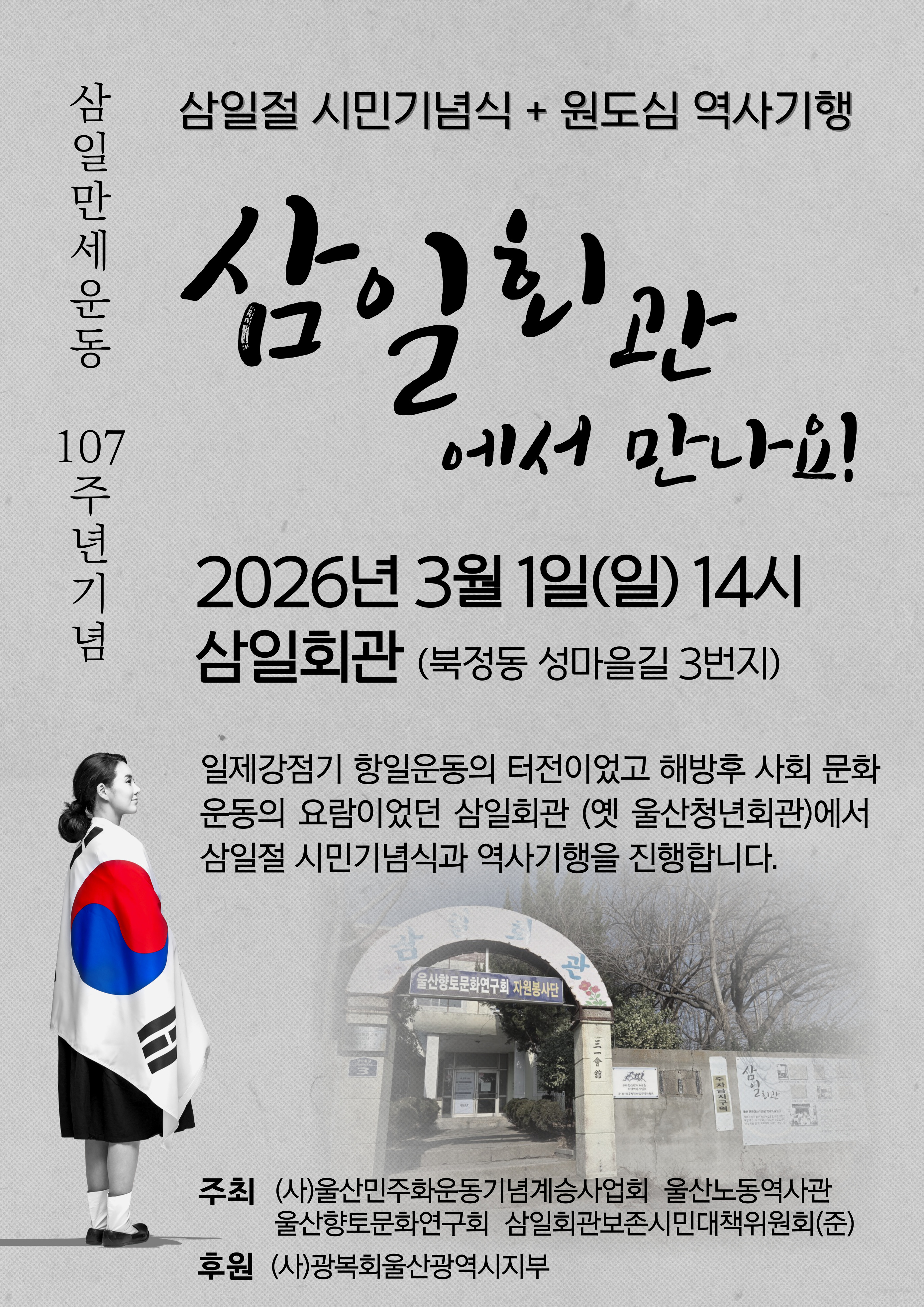 삼일회관에서만나요-001 (3).jpg