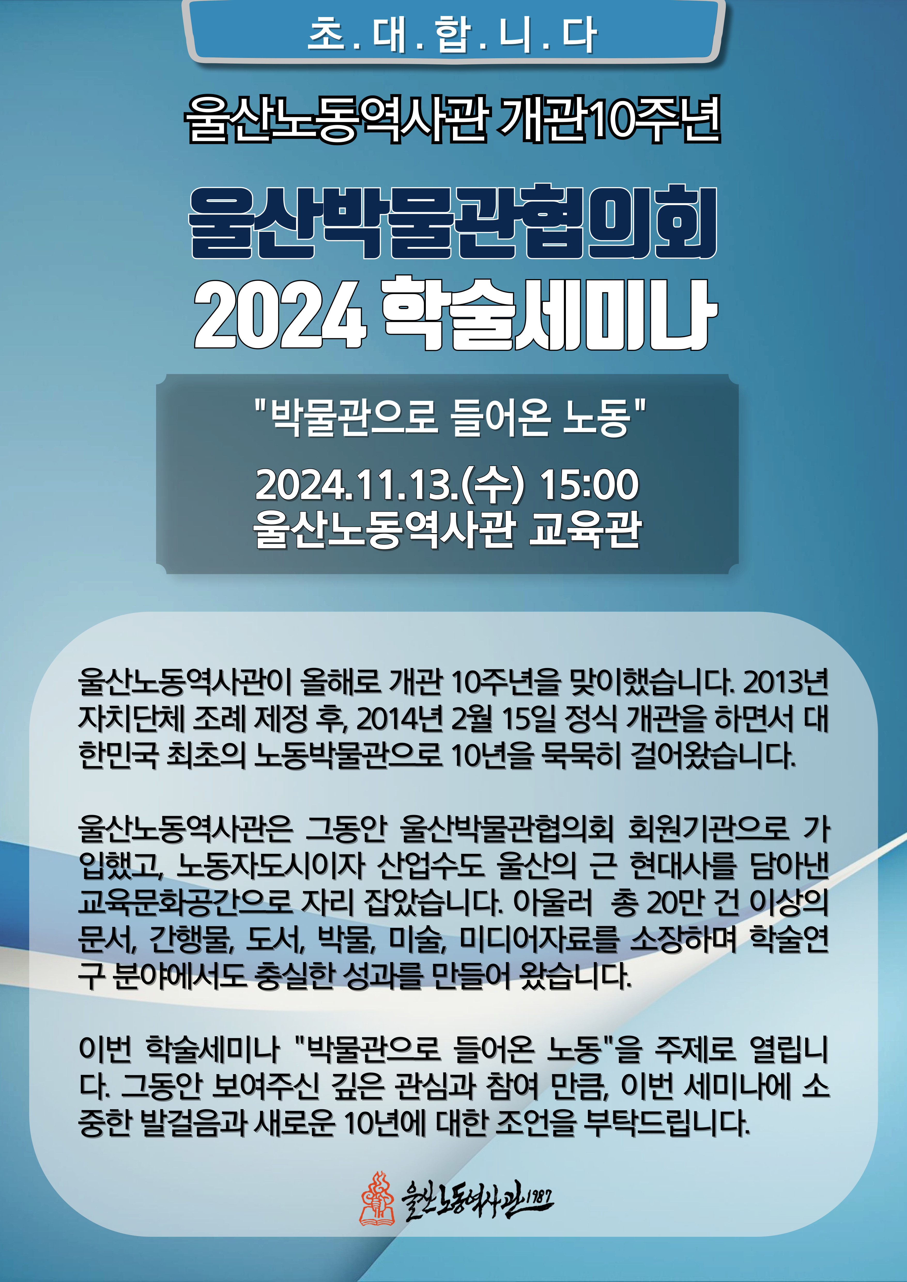 울산박물관협의회세미나나-001 (1).jpg