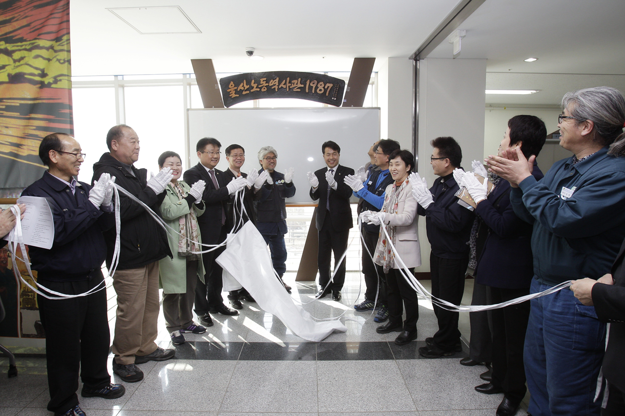 울산노동역사관 1987개관식2014-02-27-032.jpg