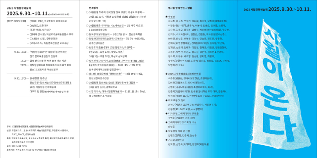 10월항쟁 기념과  시월미술제