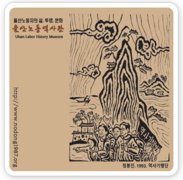 울산노동역사관_컵받침2s.jpg
